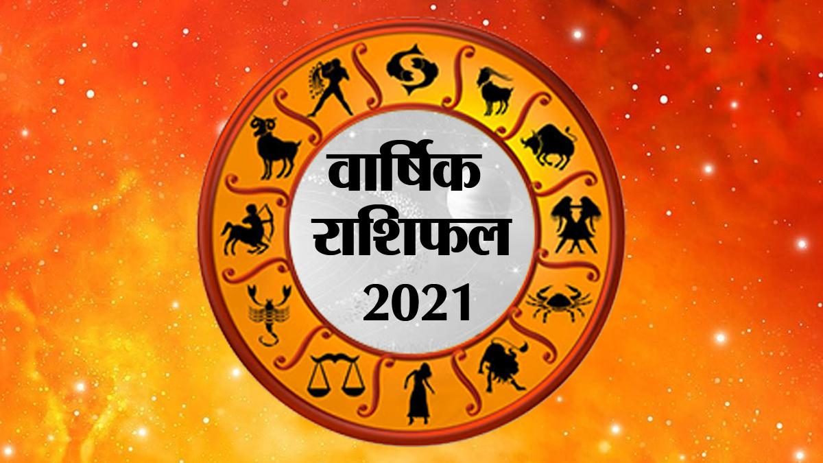 राशिफल 2021 :: ग्रहों की चाल::