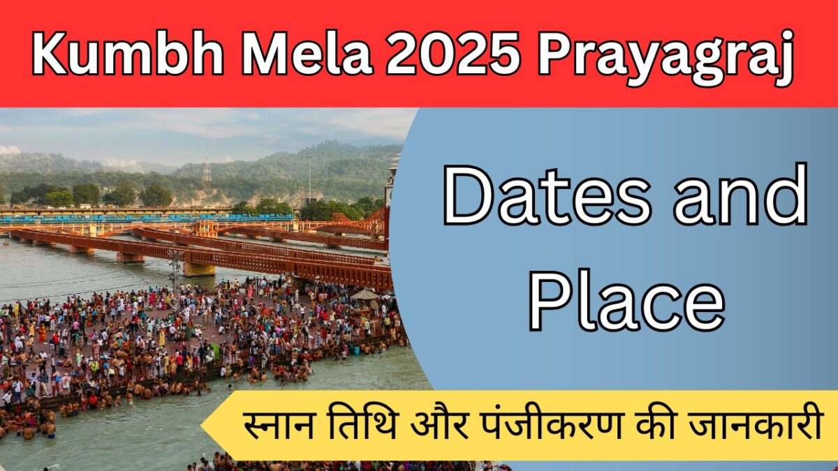 Kumbh Mela 2025 Prayagraj Date and Place: स्नान तिथि और पंजीकरण की जानकारी