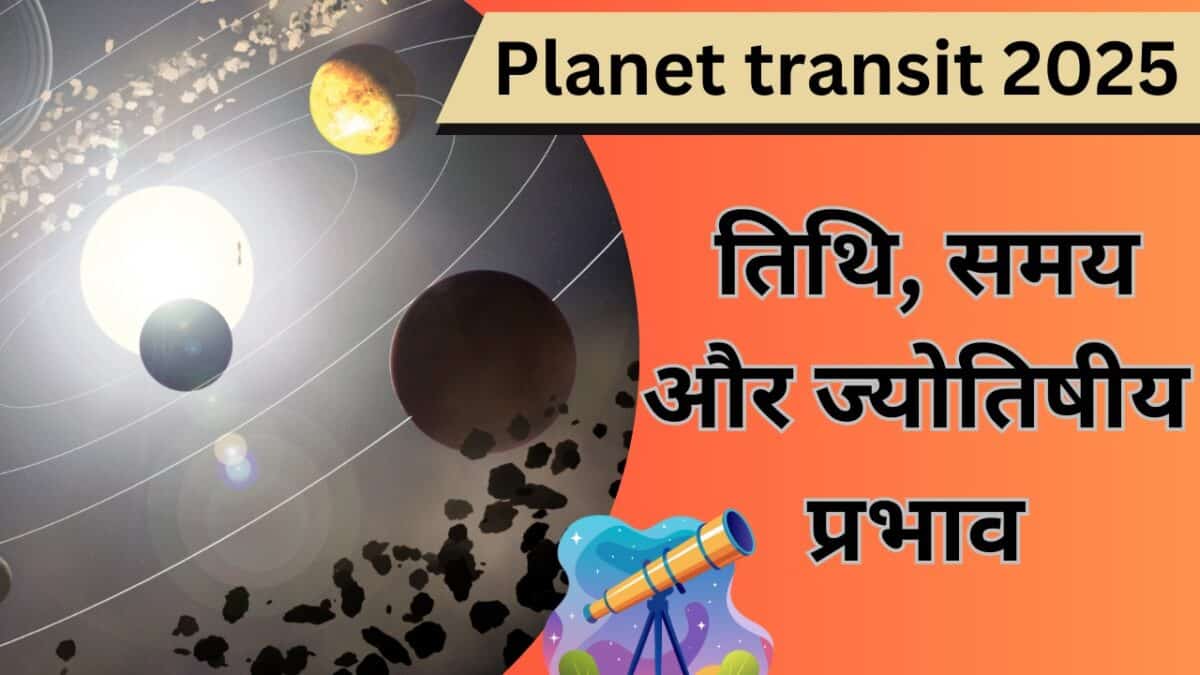 Planet transit 2025:  तिथियां, समय और ज्योतिषीय प्रभाव