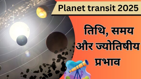 Planet transit 2025: तिथियां, समय और ज्योतिषीय प्रभाव