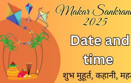 Makar Sankranti date and time 2025: शुभ मुहूर्त,कहानी, महत्व