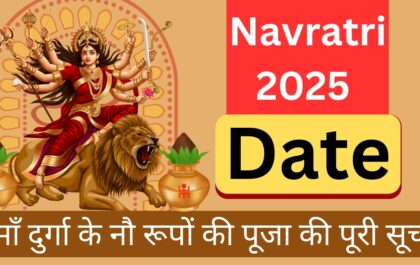 Navratri 2025 date calendar माँ दुर्गा के नौ रूपों की पूजा की पूरी सूची