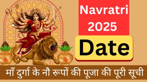 Navratri 2025 date calendar माँ दुर्गा के नौ रूपों की पूजा की पूरी सूची