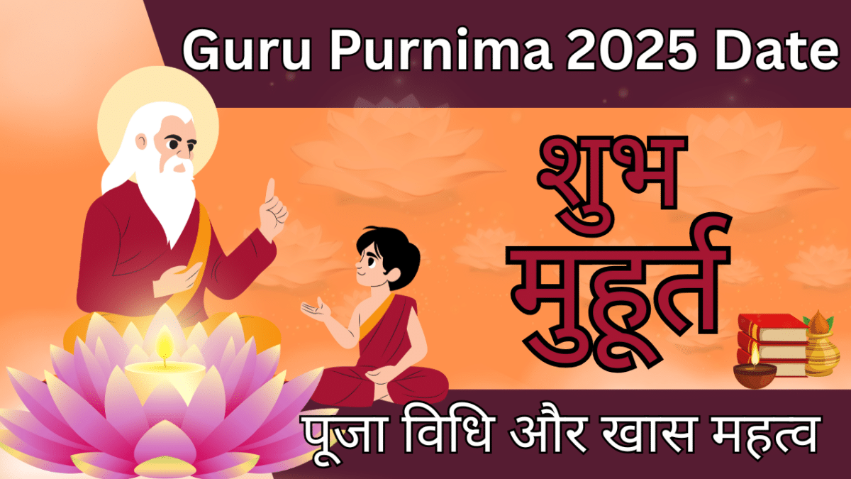 Guru Purnima 2025 Date: शुभ मुहूर्त, पूजा विधि और खास महत्व