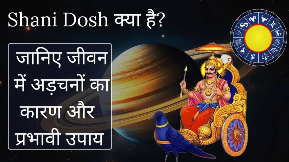 Shani Dosh क्या है?  जानिए जीवन में अड़चनों का कारण और प्रभावी उपाय