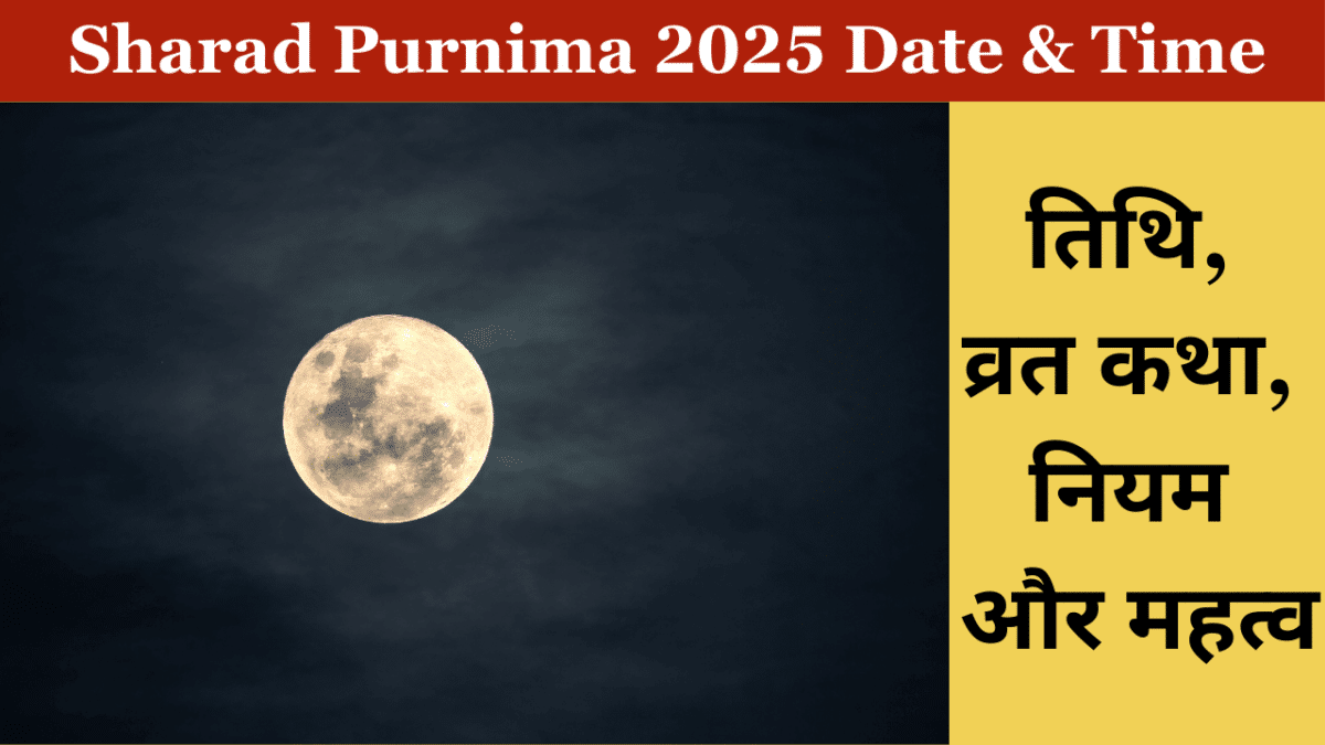 Sharad Purnima 2025 Date & Time: तिथि, व्रत कथा, नियम और महत्व
