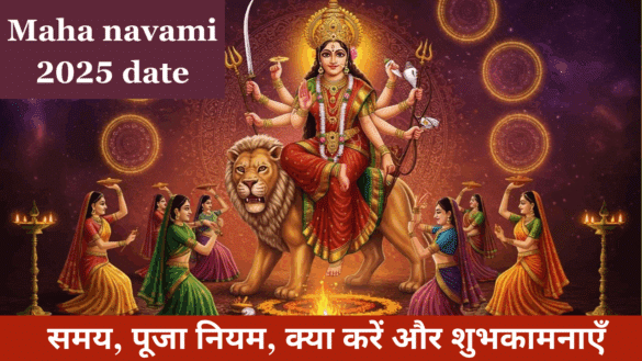 Maha navami 2025 date : समय, पूजा नियम, क्या करें और शुभकामनाएँ