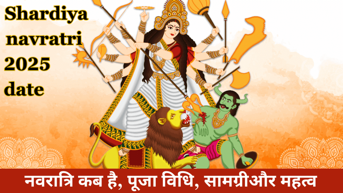 Shardiya navratri 2025 date : नवरात्रि कब है, पूजा विधि, सामग्रीऔर महत्व