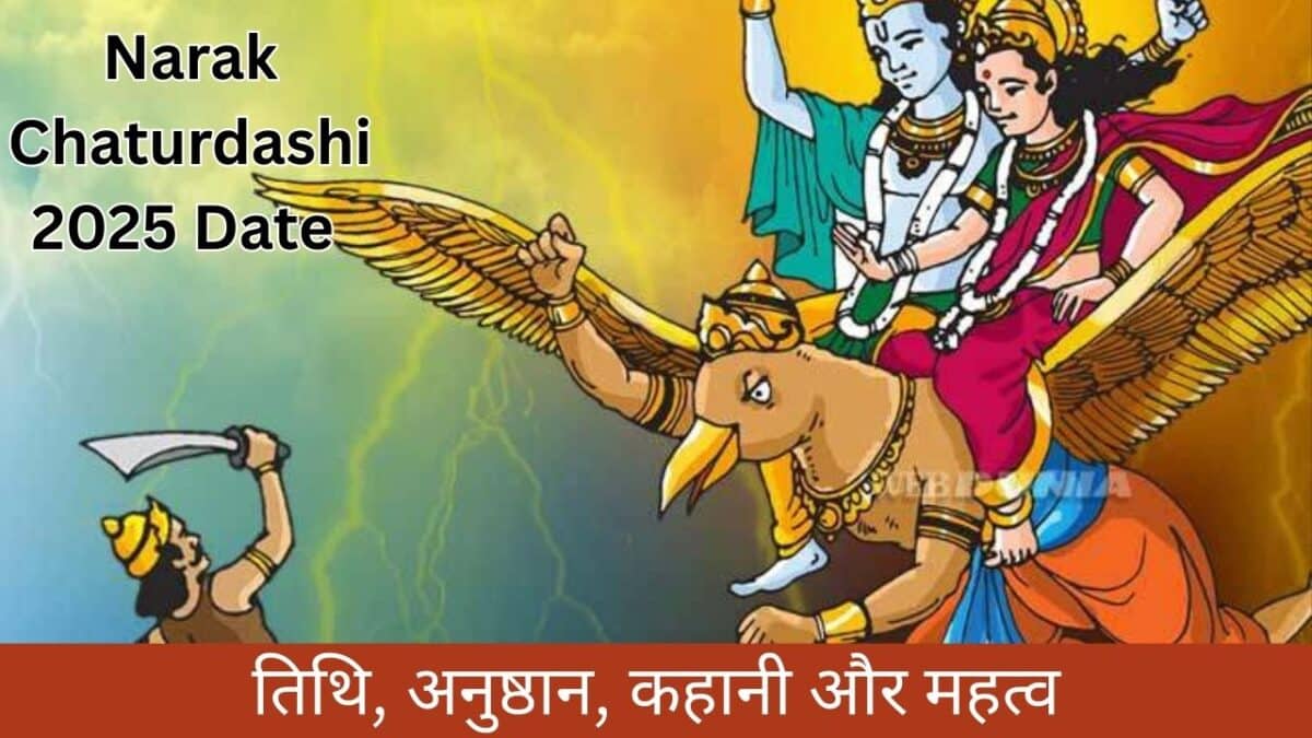 Narak Chaturdashi 2025 Date : तिथि, अनुष्ठान, कहानी और महत्व