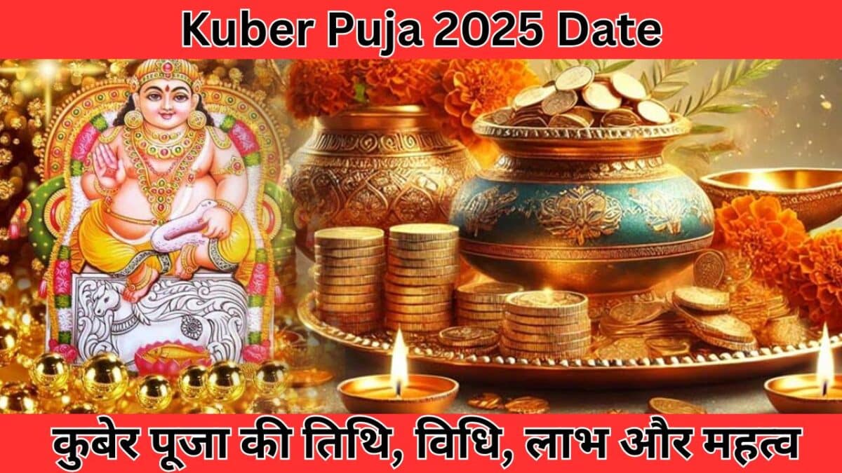 Kuber Puja 2025 Date: कुबेर पूजा की तिथि, विधि, लाभ और महत्व