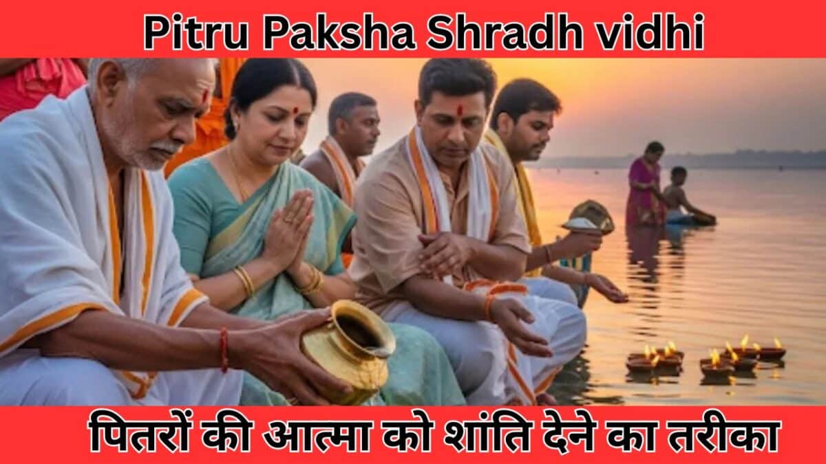 Pitru Paksha Shradh vidhi : पितरों की आत्मा को शांति देने का तरीका