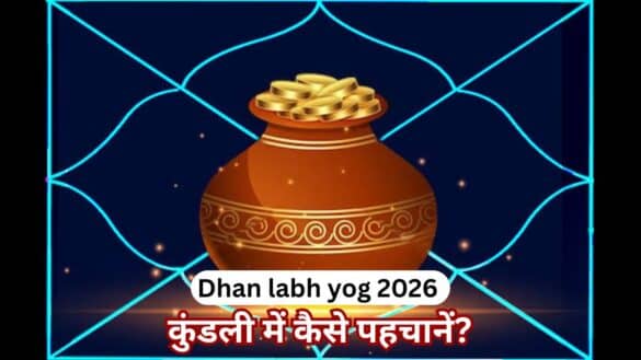 Dhan labh yog 2026 : कुंडली में कैसे पहचानें?
