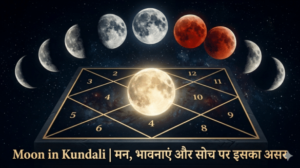Moon in Kundali |मन, भावनाएं और सोच पर इसका असर