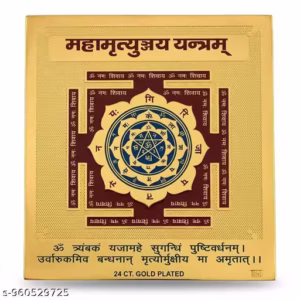 Maha Mrityunjaya Yantra